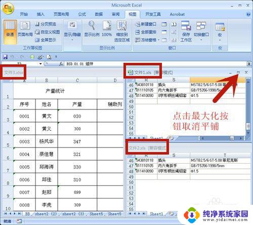 win11打开多个excel,任务栏只显示一个 如何在一个窗口中打开多个Excel文档并分开显示