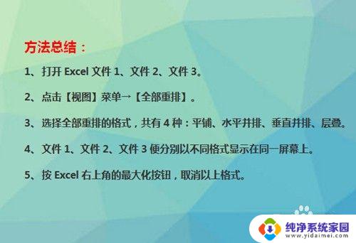 win11打开多个excel,任务栏只显示一个 如何在一个窗口中打开多个Excel文档并分开显示