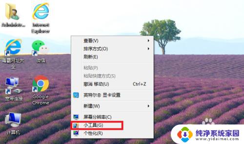 win7怎么调出大时钟在桌面 电脑上怎么设置桌面大时钟