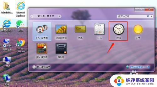 win7怎么调出大时钟在桌面 电脑上怎么设置桌面大时钟