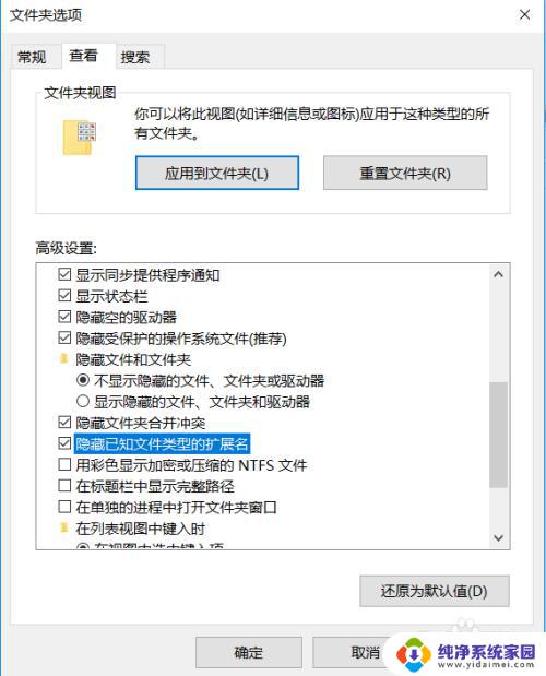 显示已知文件扩展名 win10显示已知文件扩展名设置方法