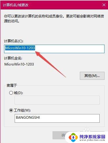 win10计算机全名怎么看 Win10怎么修改计算机全名