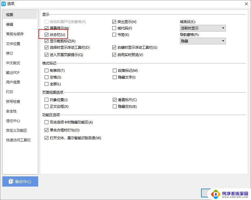 wps看不到百分比、护眼模式那一栏 wps看不到百分比护眼模式怎么办