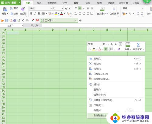 取消隐藏后还是没有显示 表格取消隐藏后还是不显示怎么办