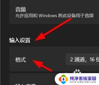 win11麦克风输入格式选什么 Windows11怎么设置麦克风输入格式