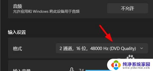 win11麦克风输入格式选什么 Windows11怎么设置麦克风输入格式