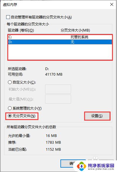 怎么删除电脑虚拟内存？快速了解删除方法