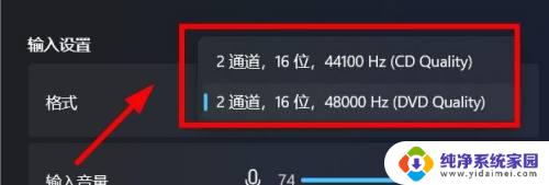 win11麦克风输入格式选什么 Windows11怎么设置麦克风输入格式
