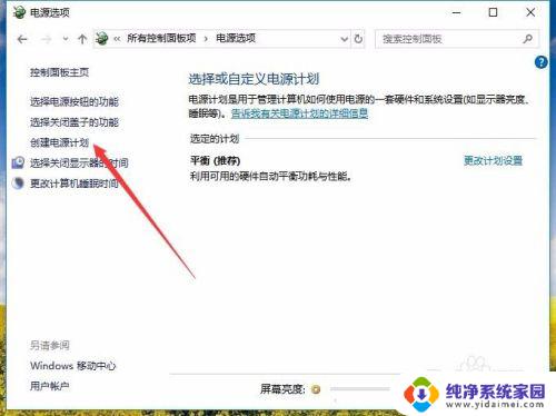 windows10电源设置高性能 Win10如何切换电源计划为高性能模式