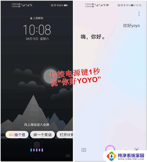 荣耀x30语音助手叫什么名字 荣耀手机YOYO智慧语音助手的使用方法