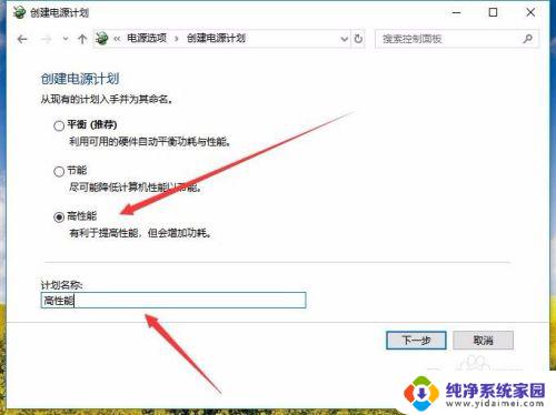 windows10电源设置高性能 Win10如何切换电源计划为高性能模式