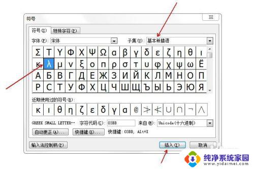 拉姆达符号怎么输入 如何在Word中输入希腊字母兰姆达λ