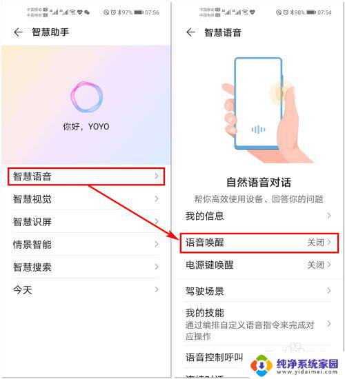 荣耀x30语音助手叫什么名字 荣耀手机YOYO智慧语音助手的使用方法