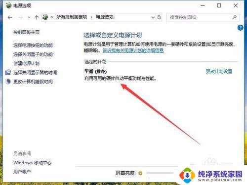 windows10电源设置高性能 Win10如何切换电源计划为高性能模式