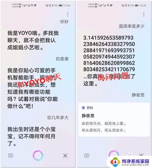 荣耀x30语音助手叫什么名字 荣耀手机YOYO智慧语音助手的使用方法