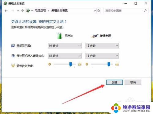 windows10电源设置高性能 Win10如何切换电源计划为高性能模式