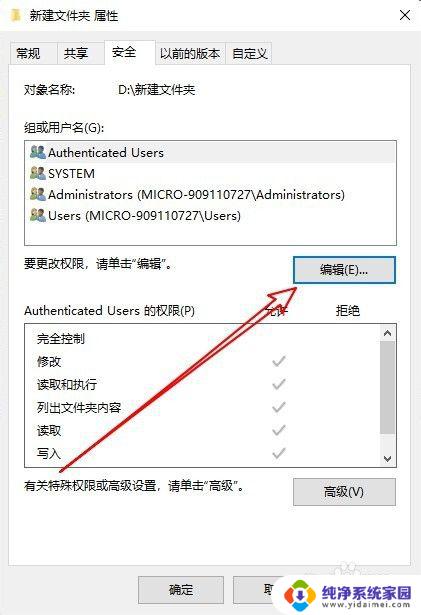 电脑删除文件提示需要管理员权限 Win10删除文件需要管理员权限的解决方法