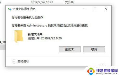 电脑删除文件提示需要管理员权限 Win10删除文件需要管理员权限的解决方法