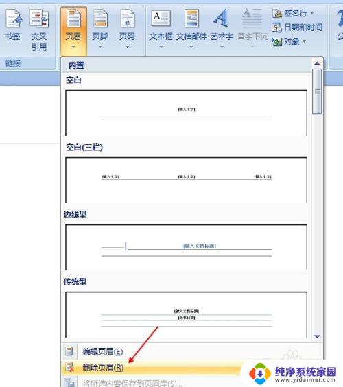 怎么去除页眉页脚格式？最简便的方法分享