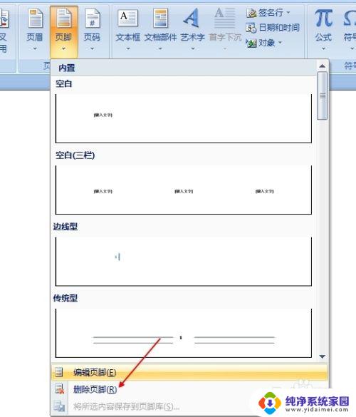 怎么去除页眉页脚格式？最简便的方法分享