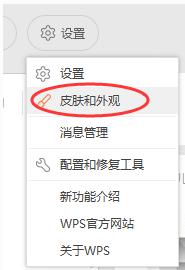 wps工作表的皮肤如何更换 wps工作表的皮肤怎么更换