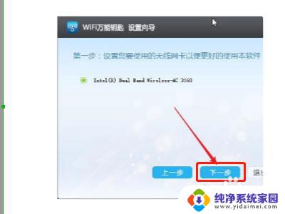 电脑万能wifi钥匙 电脑wifi万能钥匙是否安全可靠