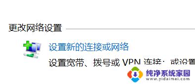 网络设置连接或网络 电脑如何设置新的网络连接或网络