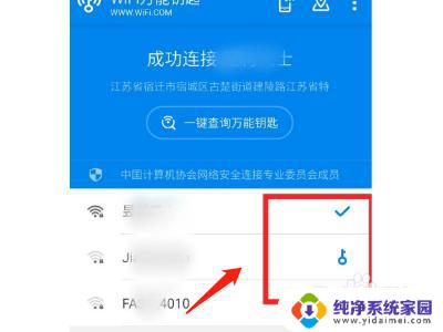 电脑万能wifi钥匙 电脑wifi万能钥匙是否安全可靠