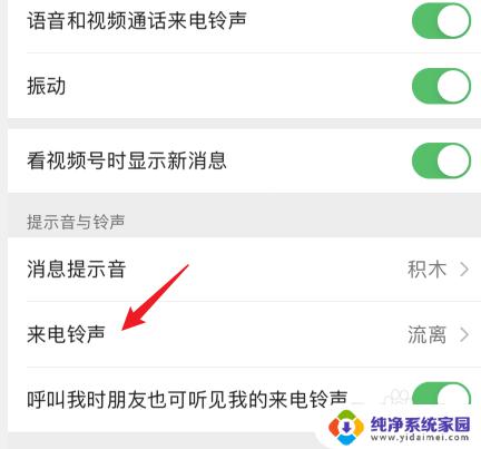 vx铃声怎么设置 微信怎么设置来电铃声