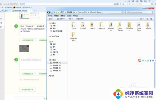 win7自带游戏删除彻底删除 Win7自带游戏删除教程