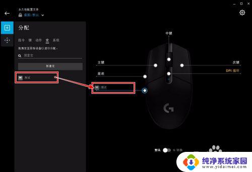 罗技新版驱动怎么设置宏 罗技鼠标宏设置教程视频教学