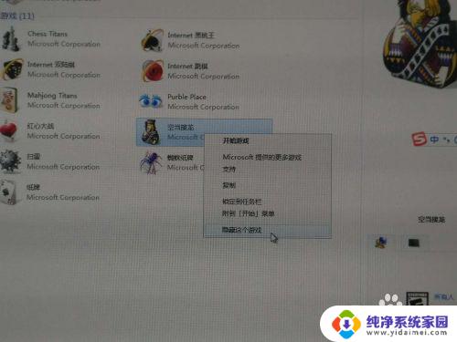 win7自带游戏删除彻底删除 Win7自带游戏删除教程