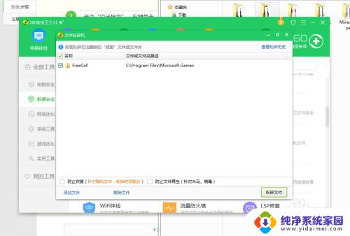 win7自带游戏删除彻底删除 Win7自带游戏删除教程