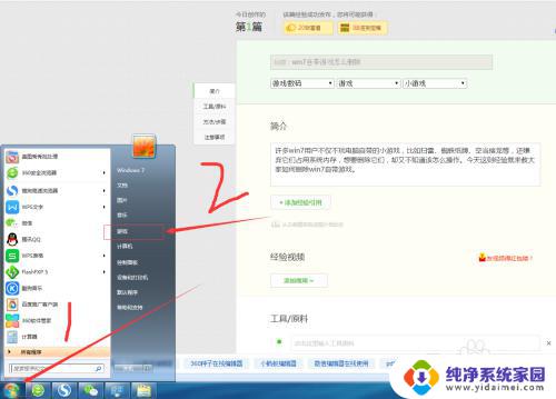 win7自带游戏删除彻底删除 Win7自带游戏删除教程