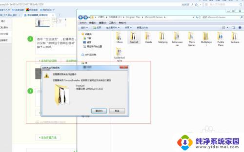 win7自带游戏删除彻底删除 Win7自带游戏删除教程