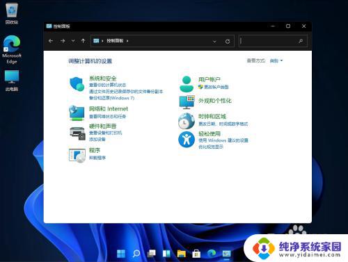 win11查找在哪 Win11控制面板在哪里