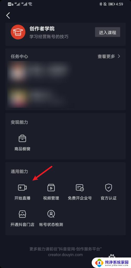 抖音视频怎么开 抖音怎么开启直播功能