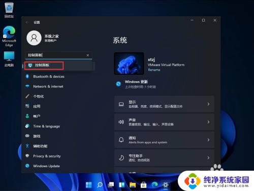 win11查找在哪 Win11控制面板在哪里