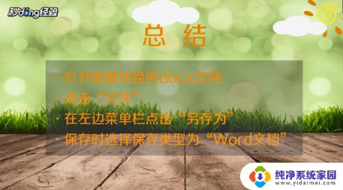 怎么把docx文件转换成word docx转换成word文档的方法