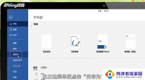 怎么把docx文件转换成word docx转换成word文档的方法