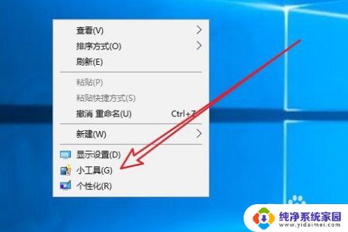 如何添加插件到桌面 Win10如何添加桌面小工具