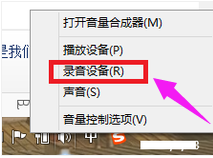 win7电脑话筒没有声音怎么设置 win7系统麦克风声音消失怎么解决