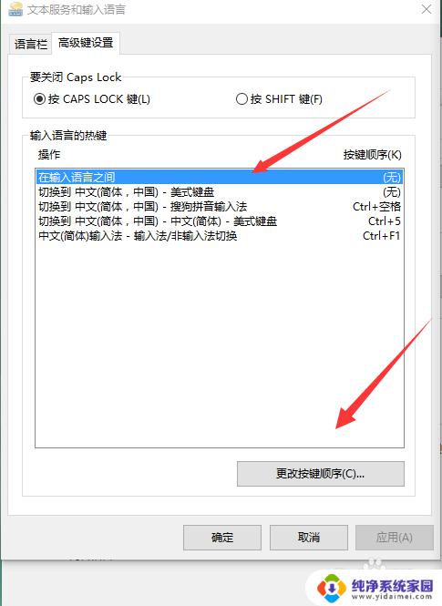 window10输入法如何改成win7一样 WIN10如何设置输入法切换方式与WIN7相同