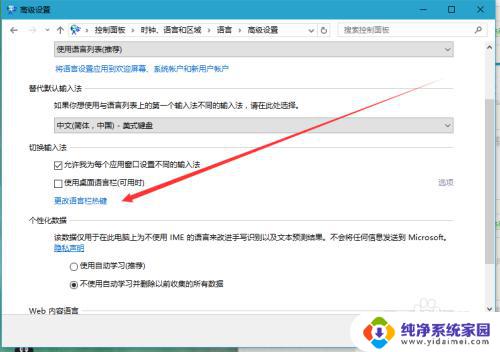 window10输入法如何改成win7一样 WIN10如何设置输入法切换方式与WIN7相同
