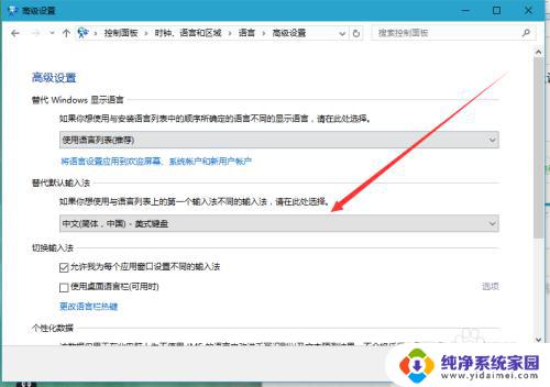 window10输入法如何改成win7一样 WIN10如何设置输入法切换方式与WIN7相同