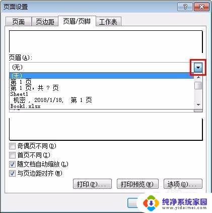 excel添加页眉页脚 Excel页眉页脚设置方法