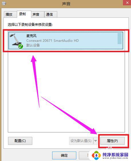 win7电脑话筒没有声音怎么设置 win7系统麦克风声音消失怎么解决