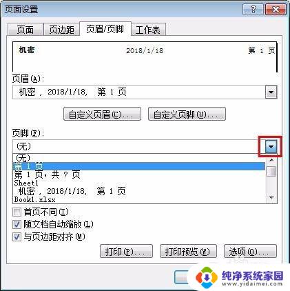 excel添加页眉页脚 Excel页眉页脚设置方法