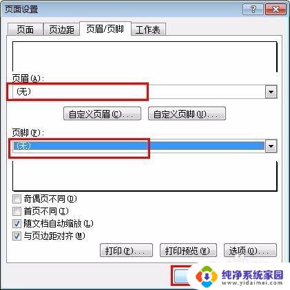 excel添加页眉页脚 Excel页眉页脚设置方法