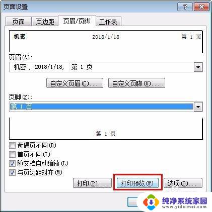 excel添加页眉页脚 Excel页眉页脚设置方法